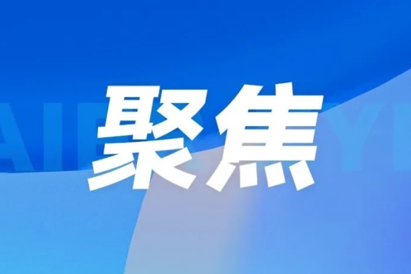【人民網】愛爾眼科發布“診后家庭眼健康管理體系” 打造眼健康閉環守護
